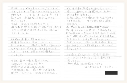 「自分の歯の様な気持ちで過ごしています」… F様