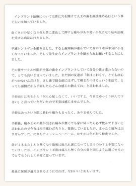 「手術はあっという間に終わり痛みもありませんでした」… 匿名希望